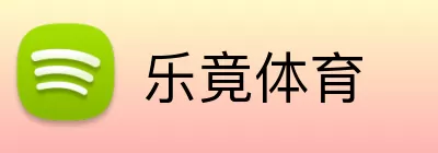 乐竟体育 Logo